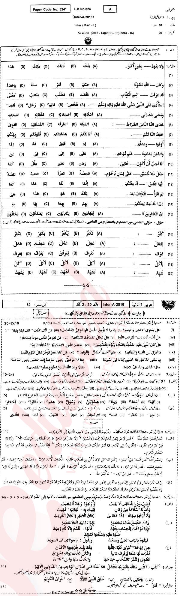 Arabic FA Part 1 Past Paper Group 1 BISE Bahawalpur 2016