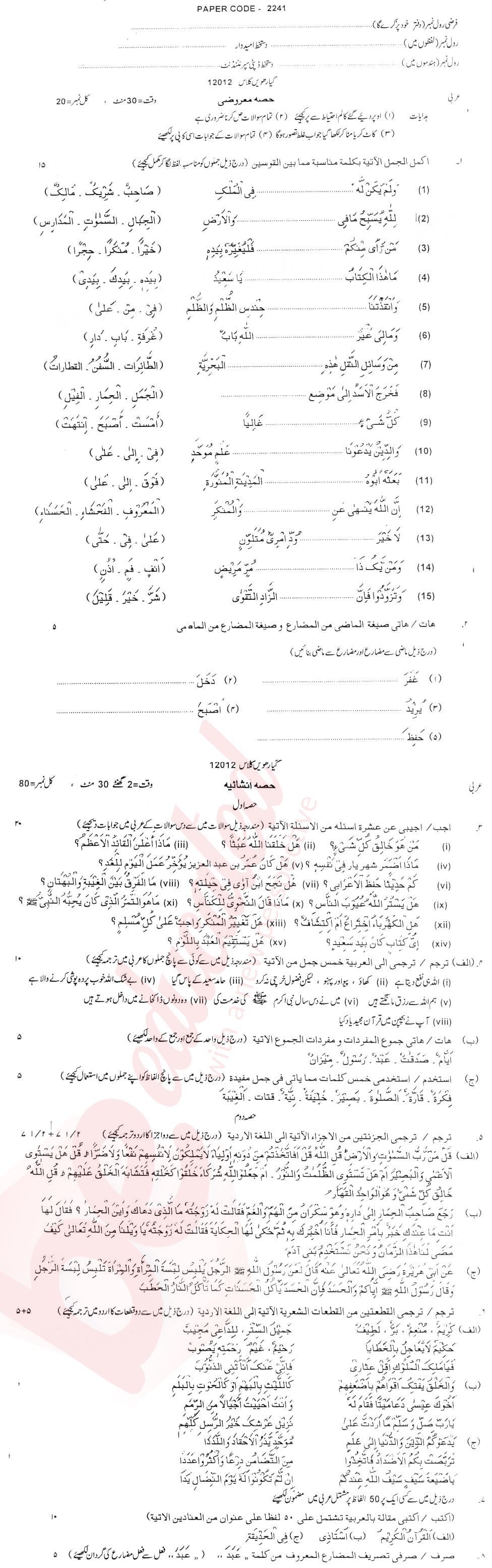 Arabic FA Part 1 Past Paper Group 1 BISE DG Khan 2012