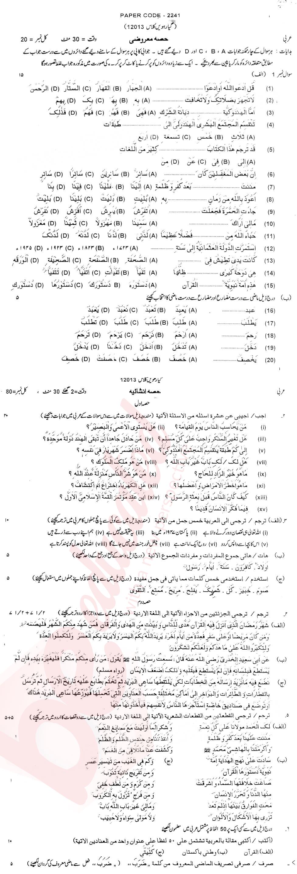 Arabic FA Part 1 Past Paper Group 1 BISE DG Khan 2013