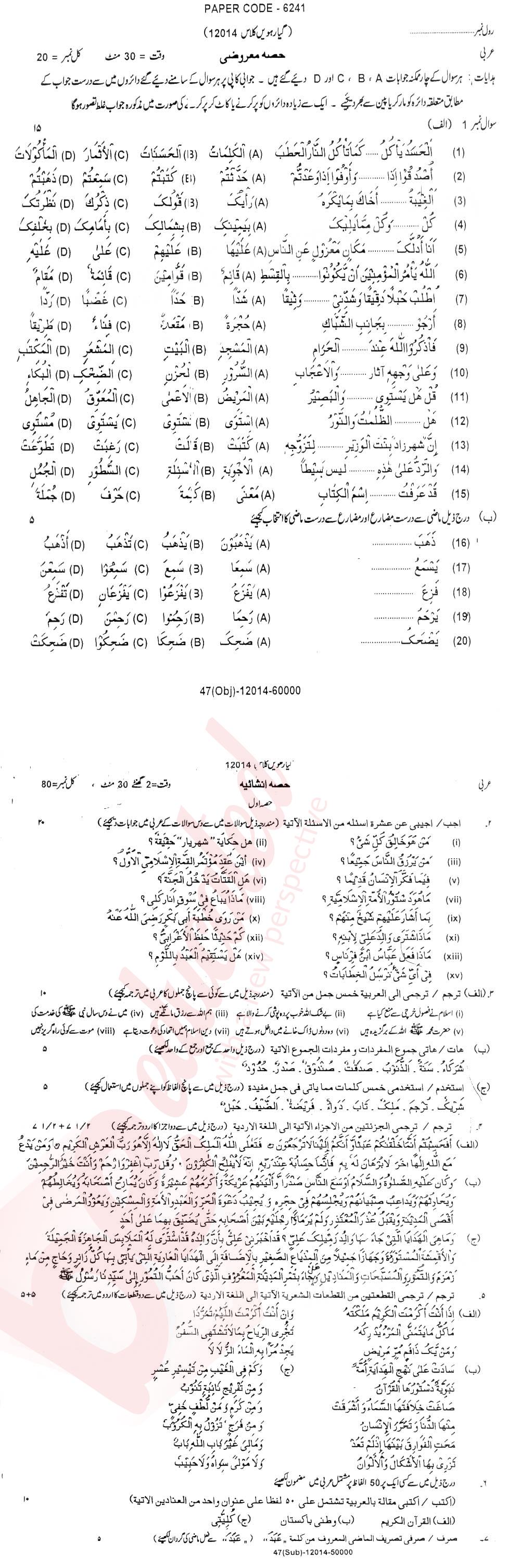 Arabic FA Part 1 Past Paper Group 1 BISE DG Khan 2014