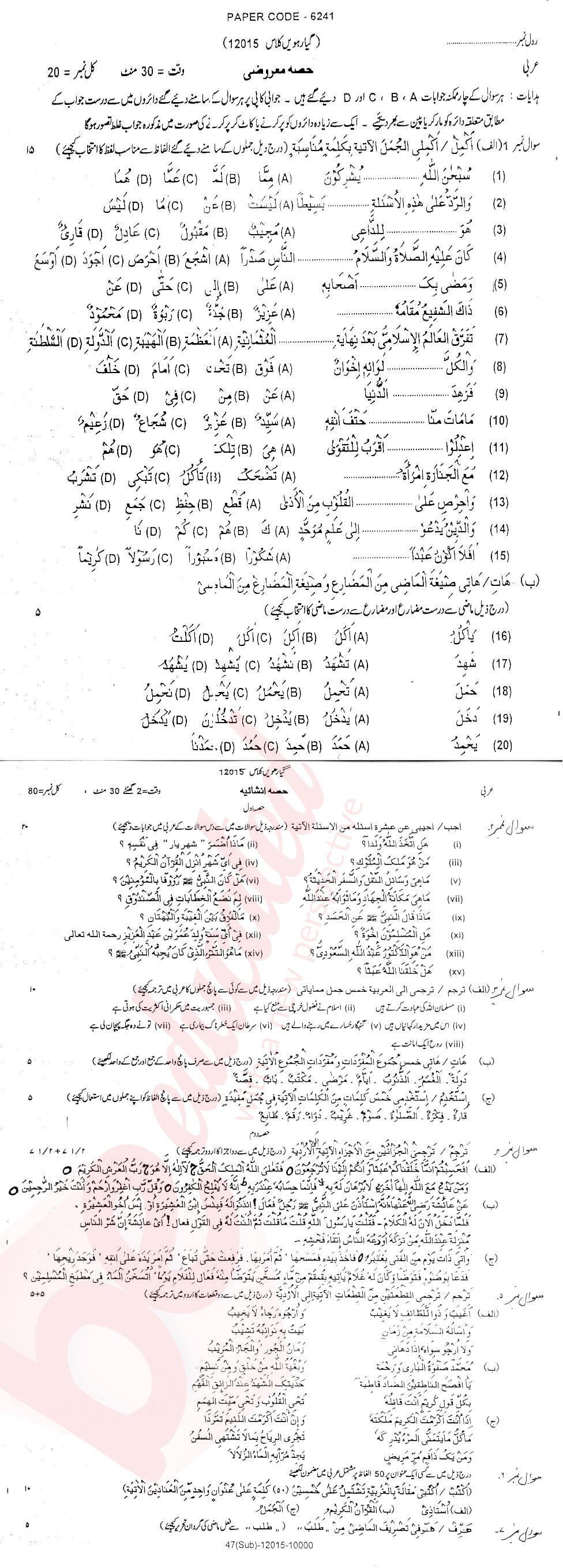 Arabic FA Part 1 Past Paper Group 1 BISE DG Khan 2015