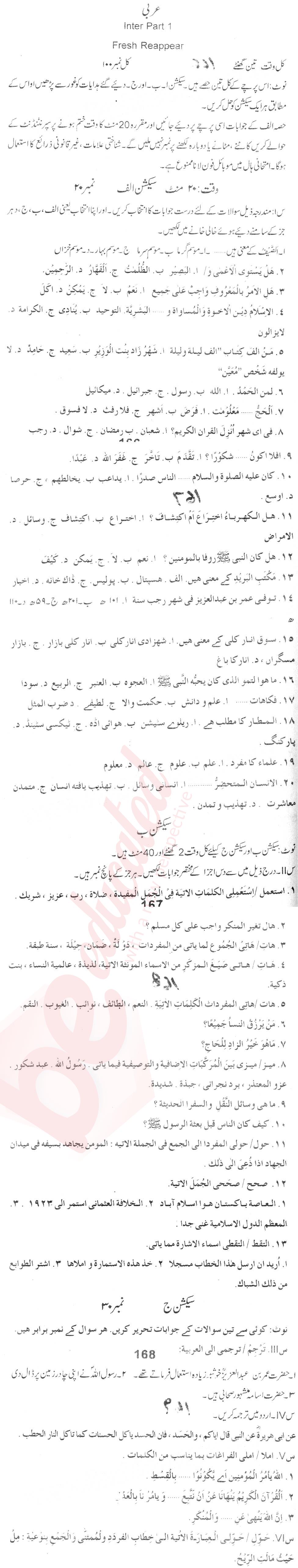 Arabic FA Part 1 Past Paper Group 1 BISE Kohat 2015