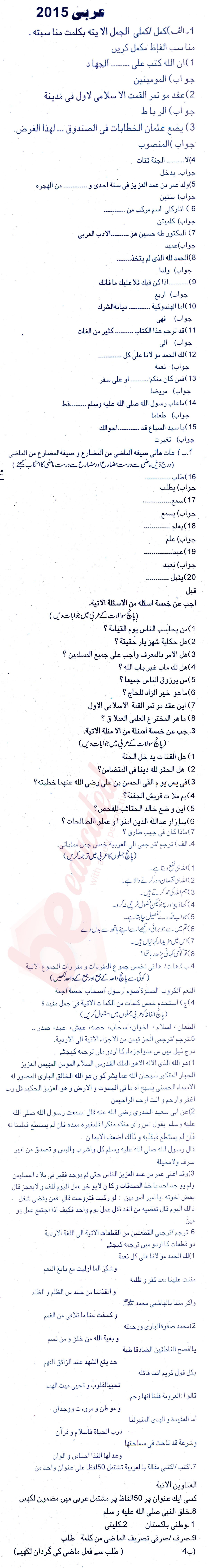 Arabic FA Part 1 Past Paper Group 1 BISE Rawalpindi 2015