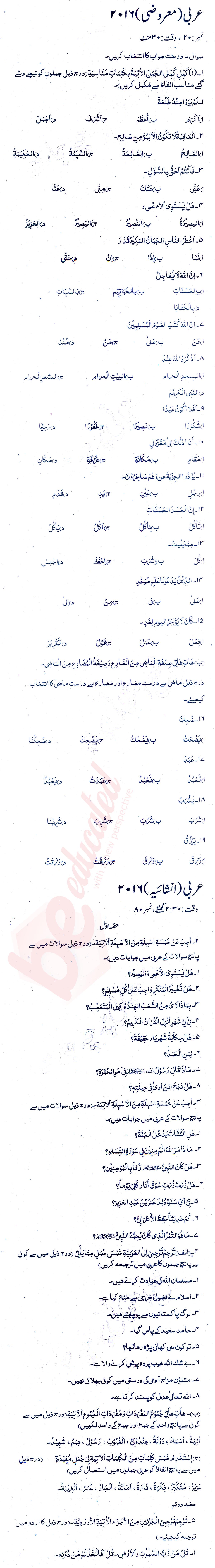 Arabic FA Part 1 Past Paper Group 1 BISE Rawalpindi 2016