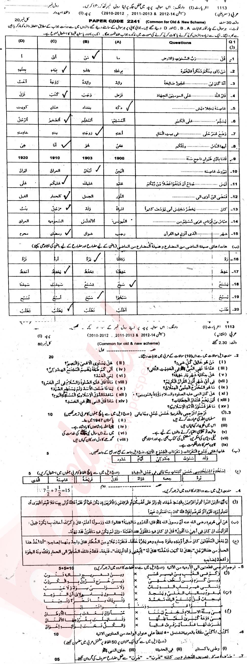 Arabic FA Part 1 Past Paper Group 1 BISE Sargodha 2013