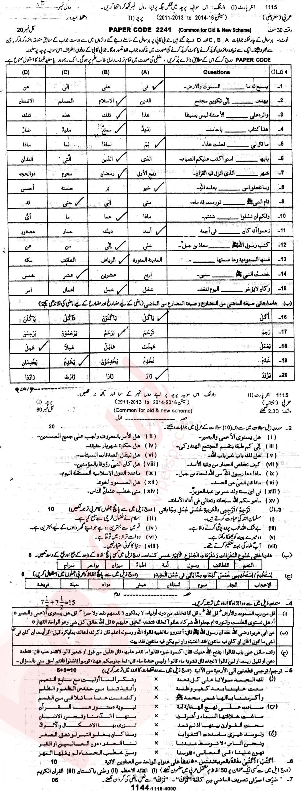 Arabic FA Part 1 Past Paper Group 1 BISE Sargodha 2015