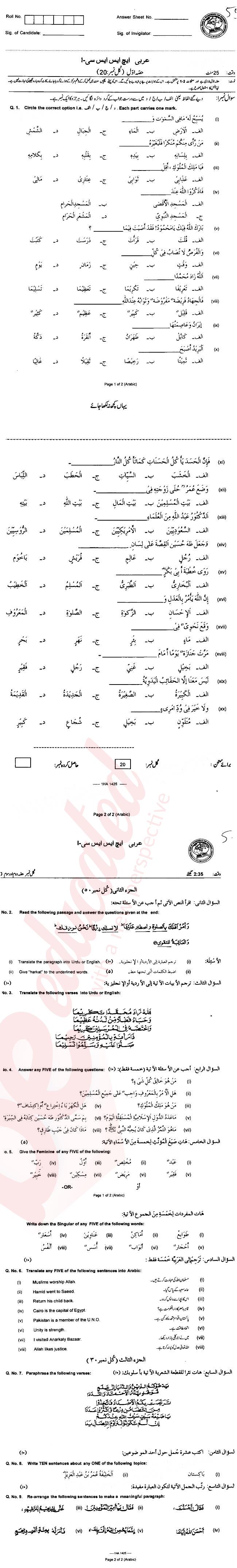 Arabic FA Part 1 Past Paper Group 1 Federal BISE  2014