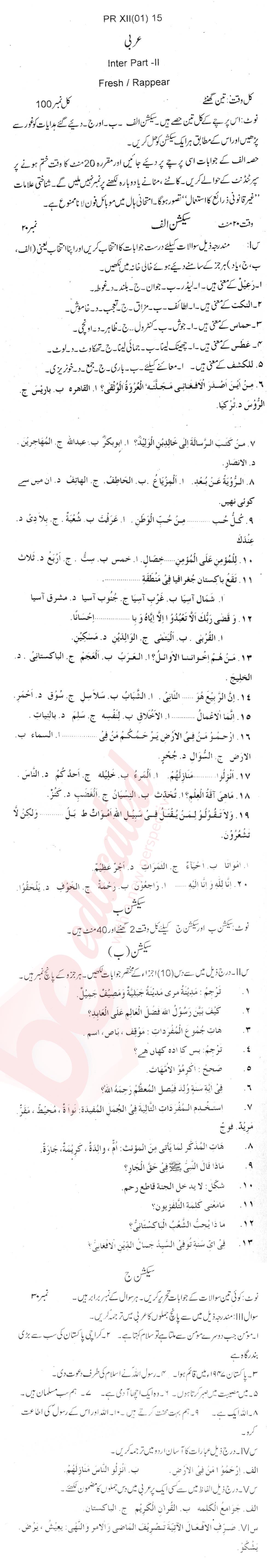 Arabic FA Part 2 Past Paper Group 1 BISE Abbottabad 2015