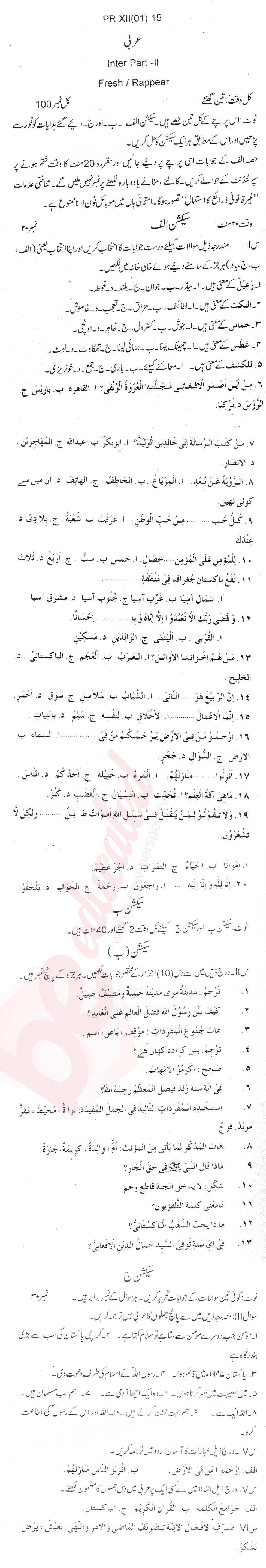 Arabic FA Part 2 Past Paper Group 1 BISE Peshawar 2015