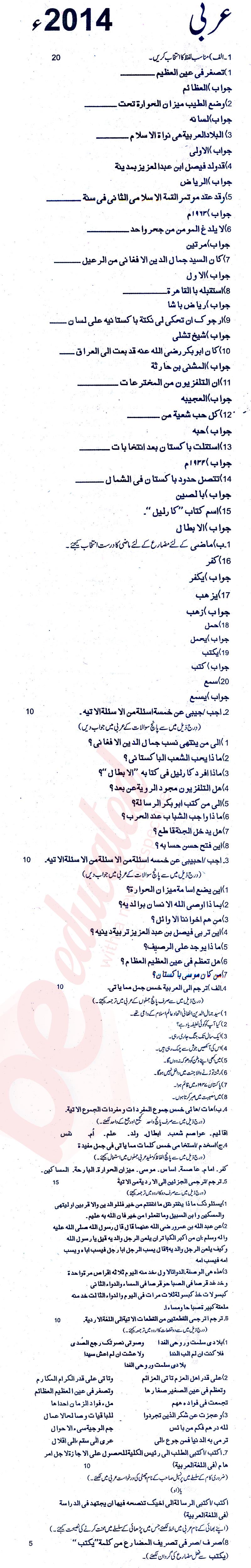 Arabic FA Part 2 Past Paper Group 1 BISE Rawalpindi 2014