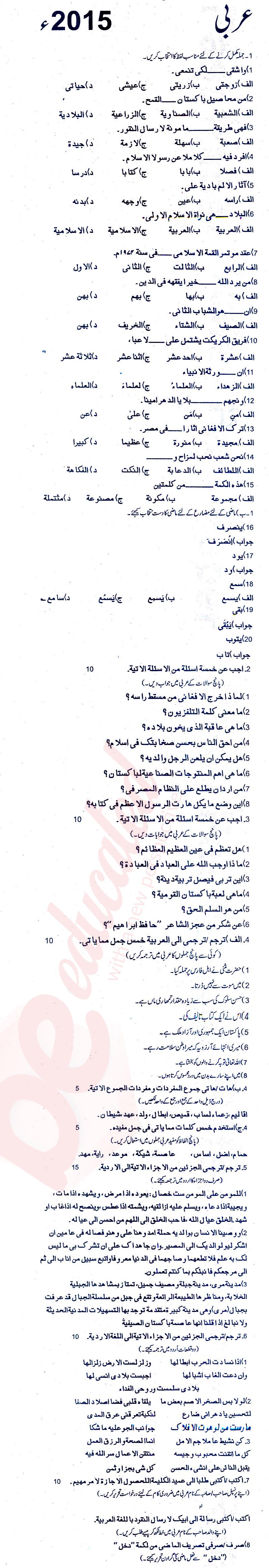 Arabic FA Part 2 Past Paper Group 1 BISE Rawalpindi 2015