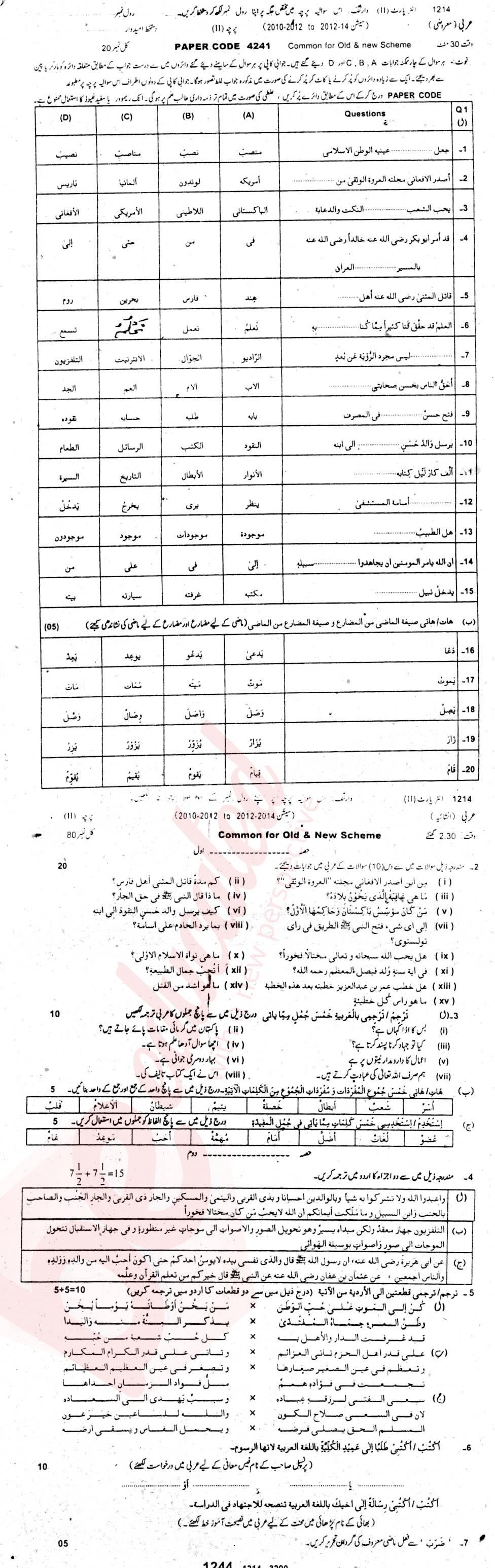 Arabic FA Part 2 Past Paper Group 1 BISE Sargodha 2014