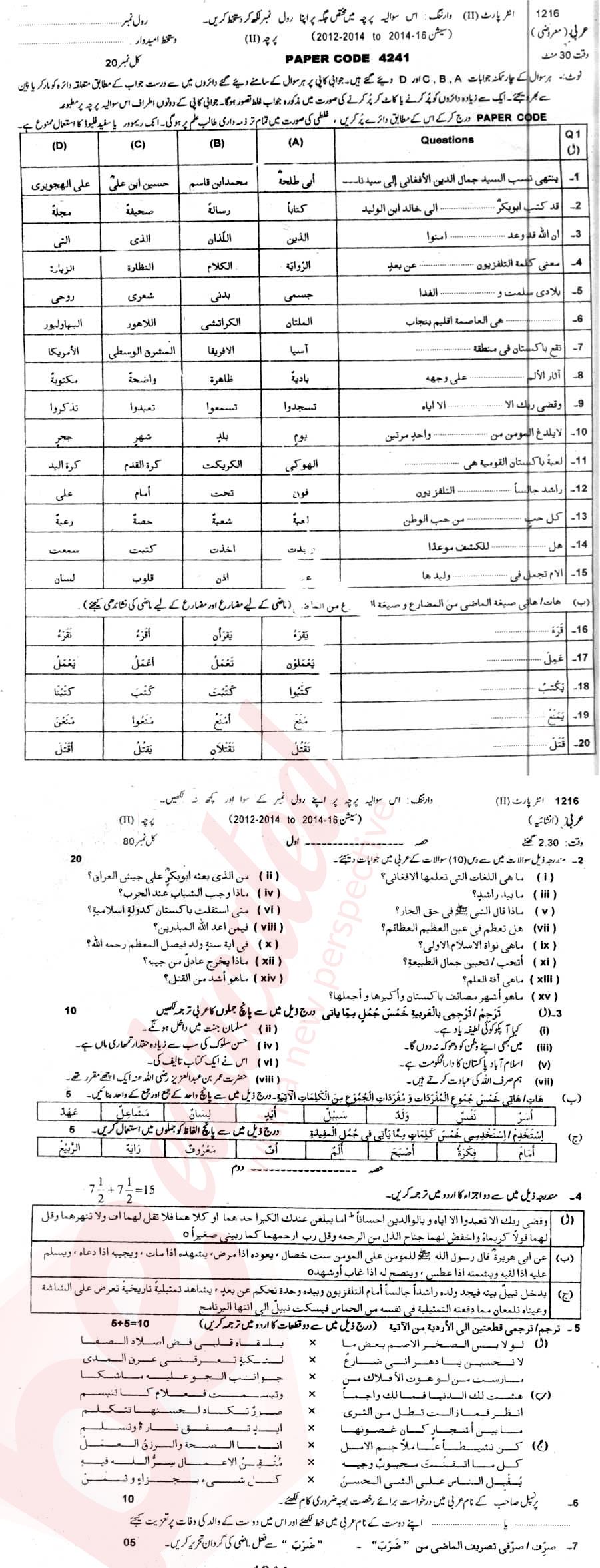 Arabic FA Part 2 Past Paper Group 1 BISE Sargodha 2016