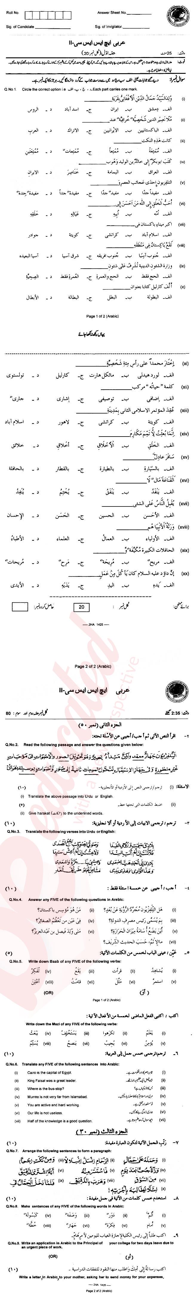 Arabic FA Part 2 Past Paper Group 1 Federal BISE  2014