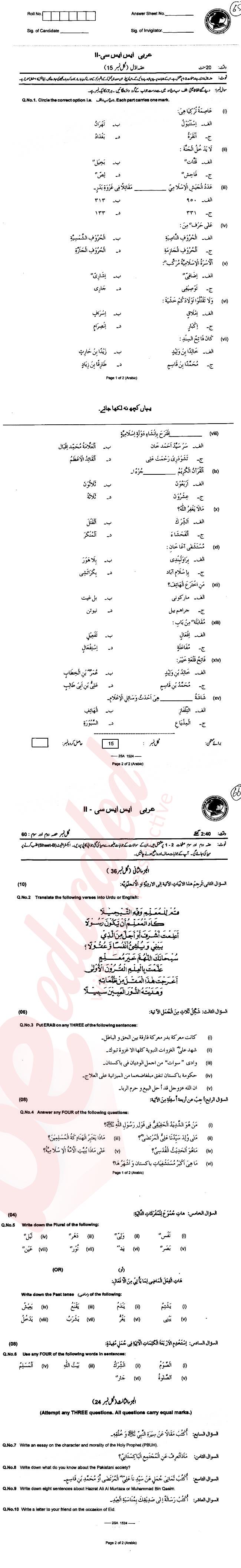 Arabic FA Part 2 Past Paper Group 1 Federal BISE  2015