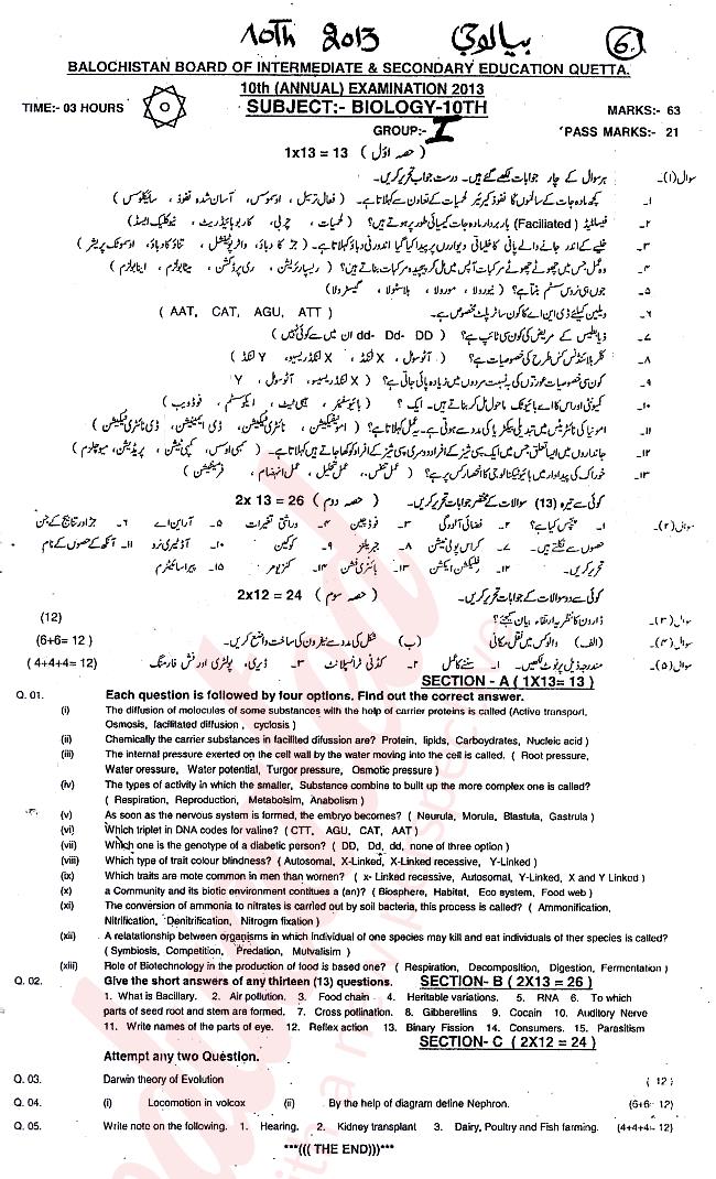 Biology 10th class Past Paper Group 1 BISE Quetta 2013