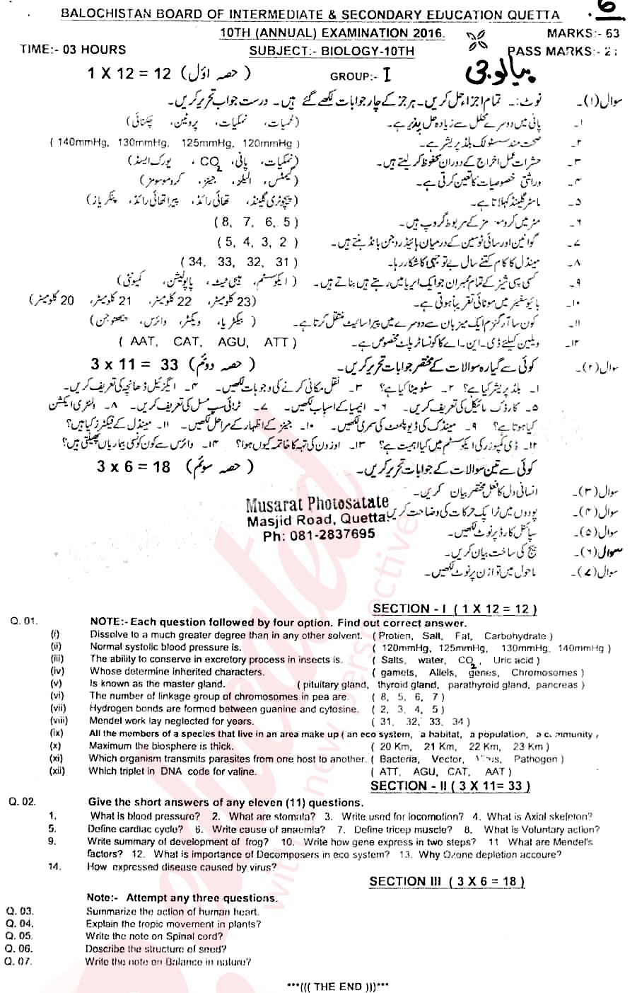 Biology 10th class Past Paper Group 1 BISE Quetta 2016
