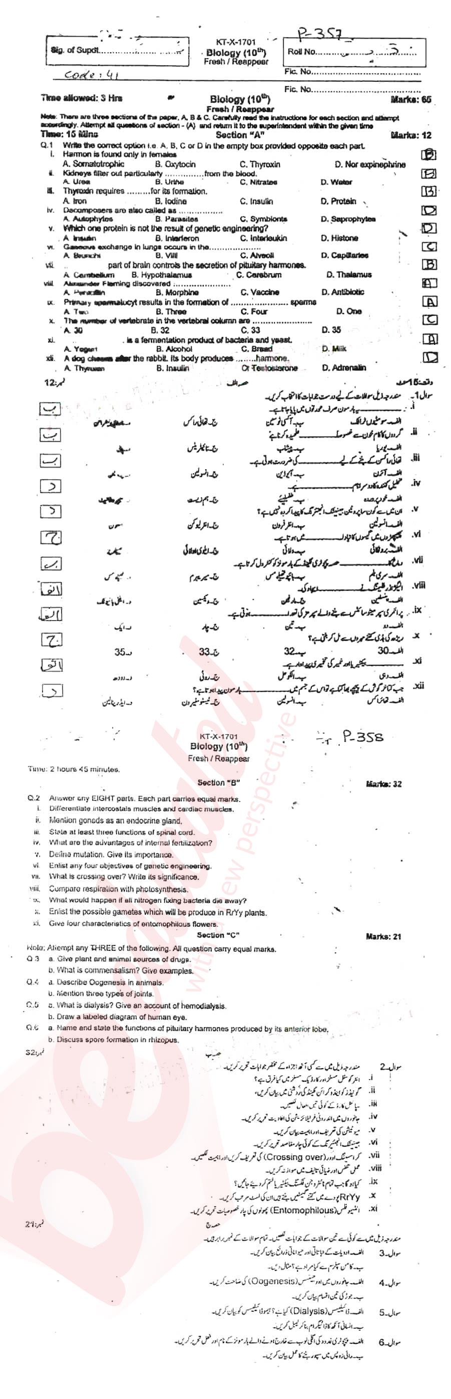 Biology 10th English Medium Past Paper Group 1 BISE Swat 2017