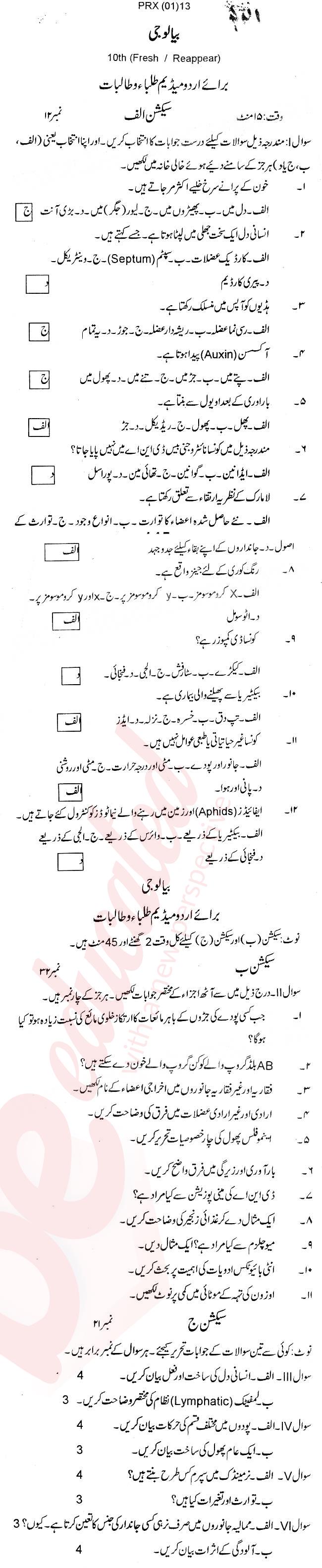 Biology 10th Urdu Medium Past Paper Group 1 BISE Abbottabad 2013