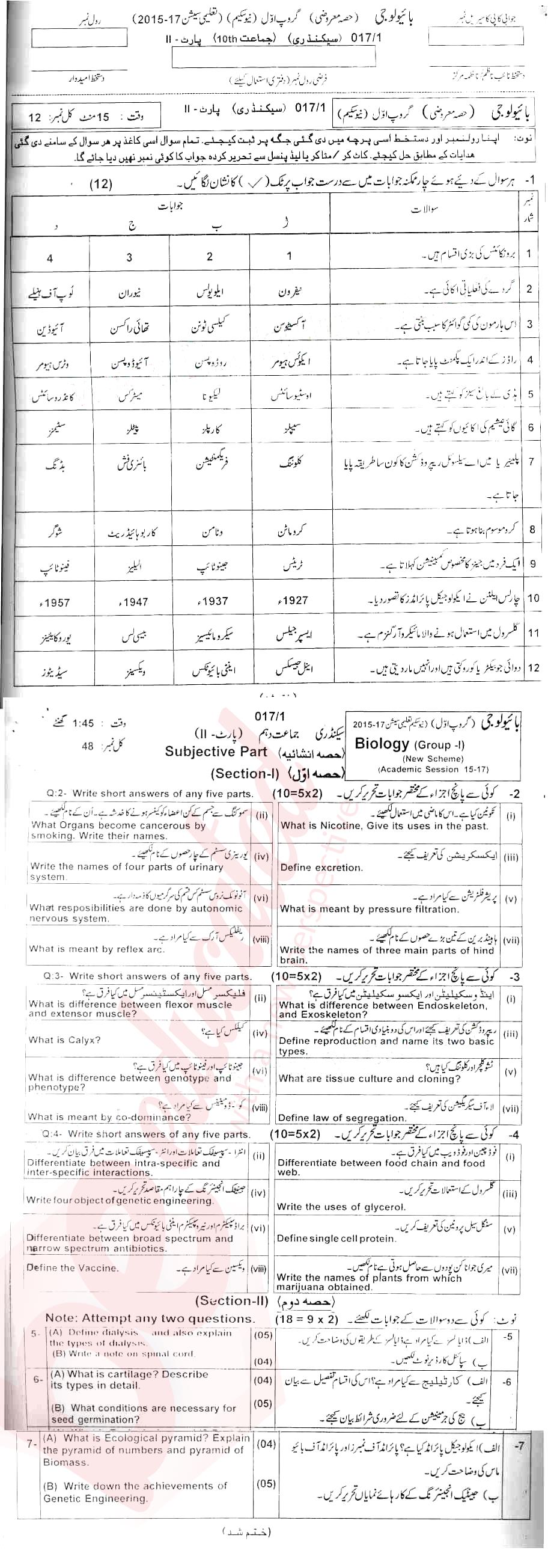 Biology 10th Urdu Medium Past Paper Group 1 BISE AJK 2017