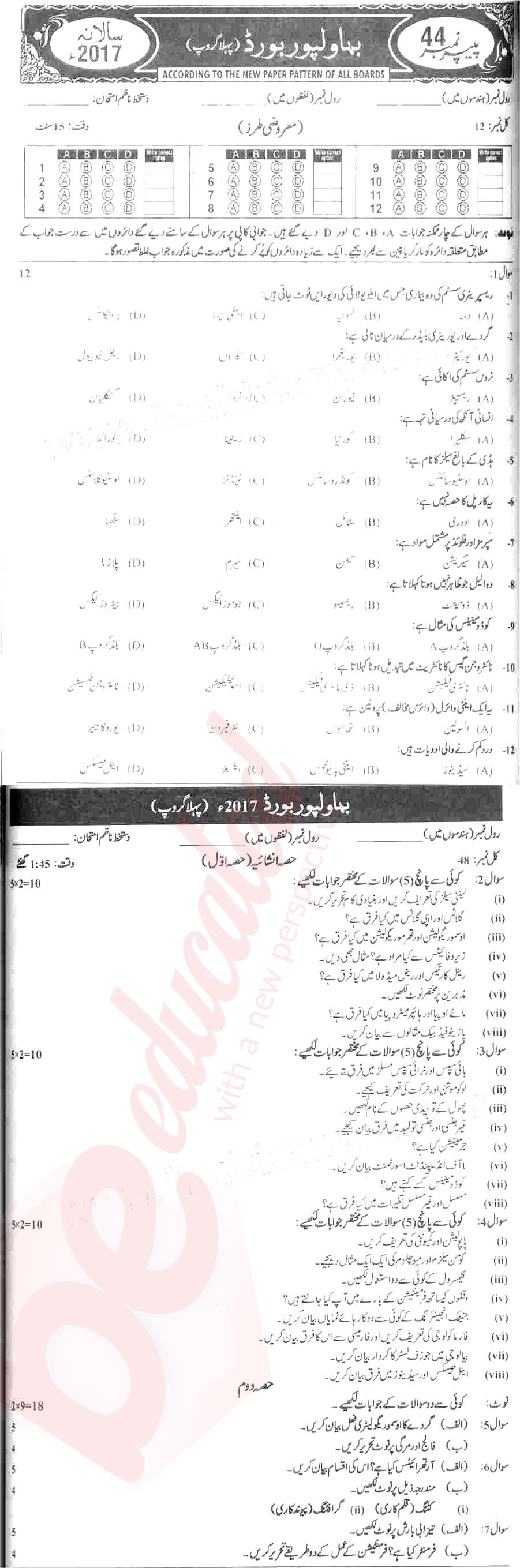 Biology 10th Urdu Medium Past Paper Group 1 BISE Bahawalpur 2017