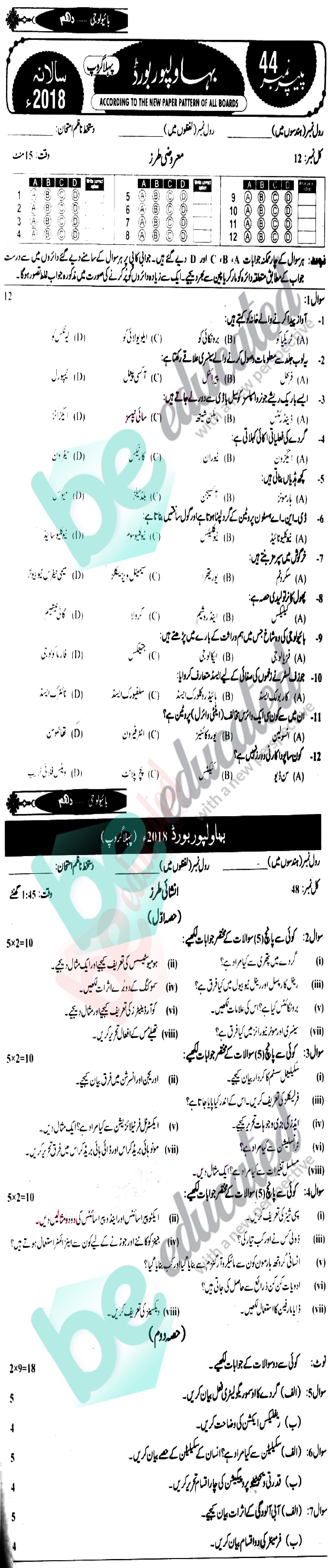 Biology 10th Urdu Medium Past Paper Group 1 BISE Bahawalpur 2018