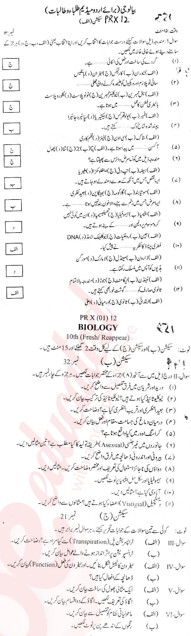 Biology 10th Urdu Medium Past Paper Group 1 BISE Bannu 2012