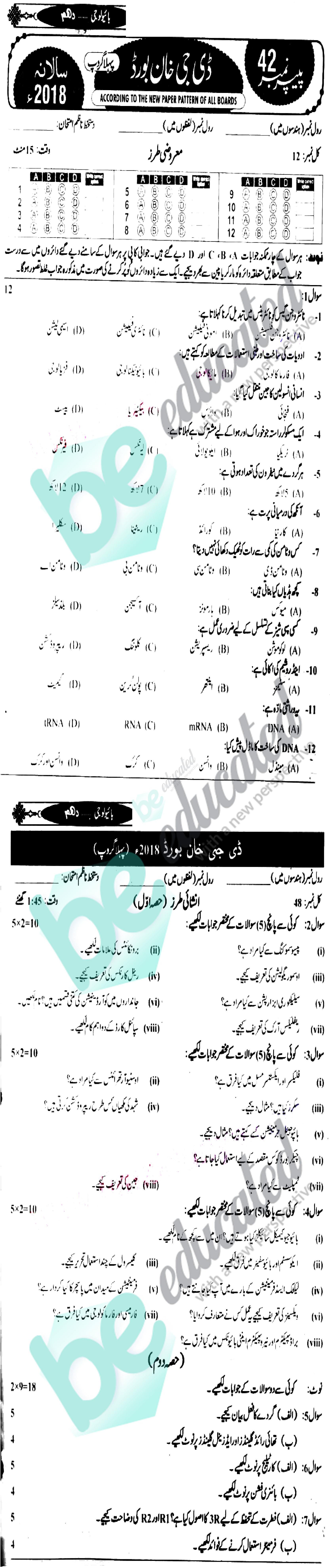 Biology 10th Urdu Medium Past Paper Group 1 BISE DG Khan 2018
