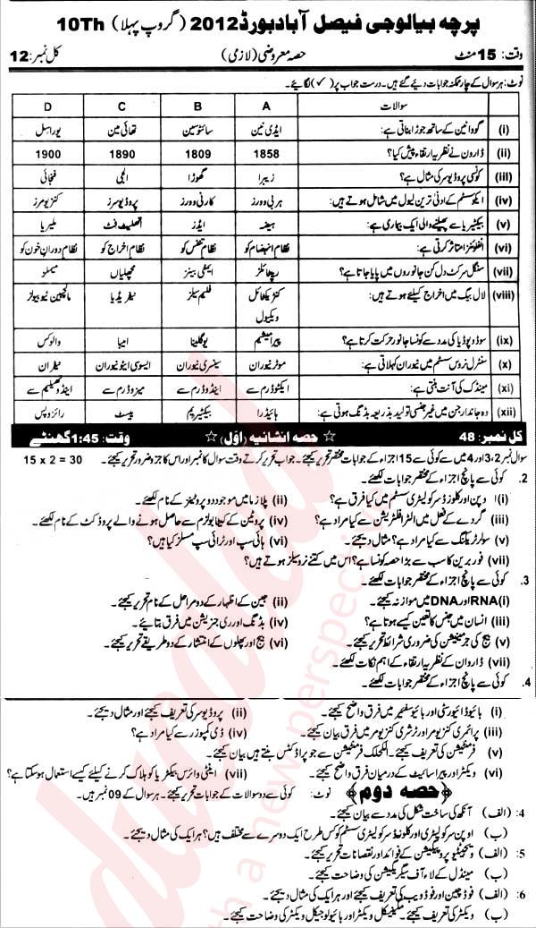 Biology 10th Urdu Medium Past Paper Group 1 BISE Faisalabad 2012