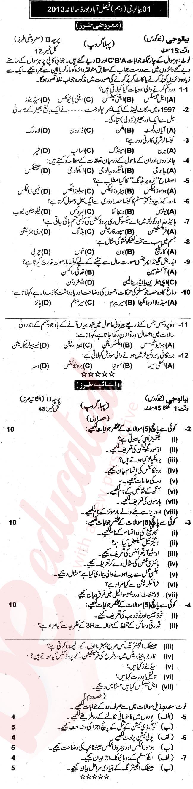 Biology 10th Urdu Medium Past Paper Group 1 BISE Faisalabad 2013