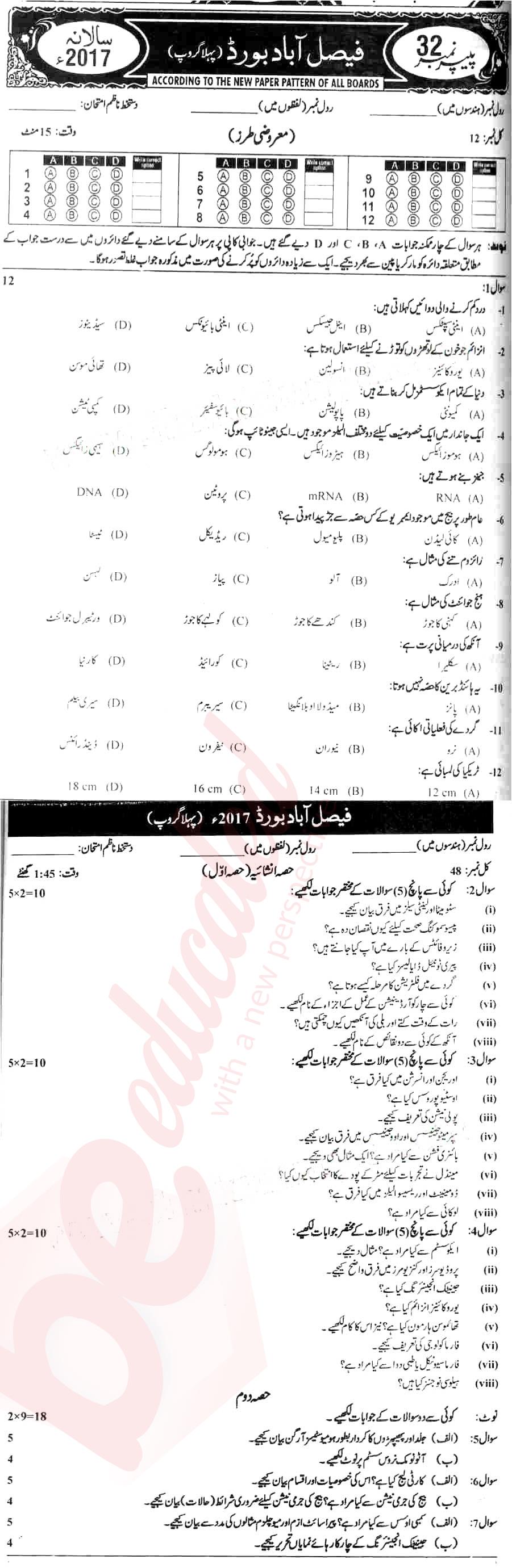 Biology 10th Urdu Medium Past Paper Group 1 BISE Faisalabad 2017