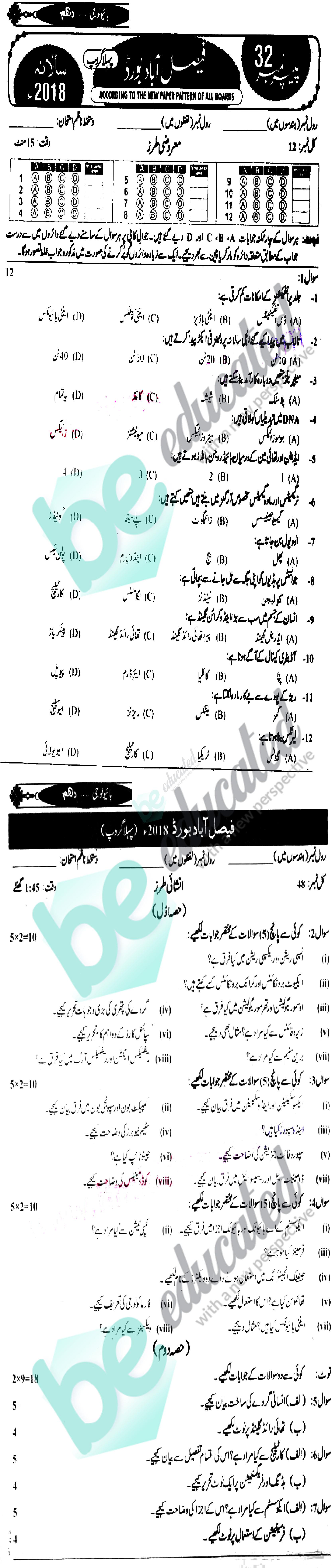 Biology 10th Urdu Medium Past Paper Group 1 BISE Faisalabad 2018