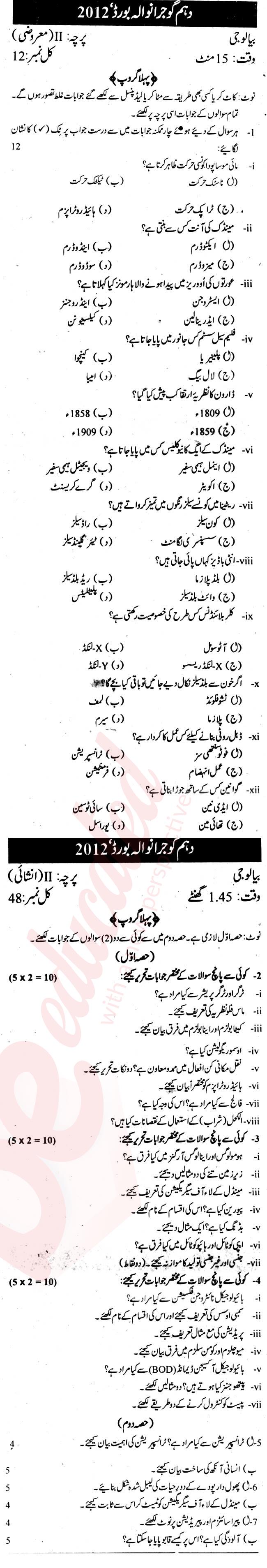 Biology 10th Urdu Medium Past Paper Group 1 BISE Gujranwala 2012