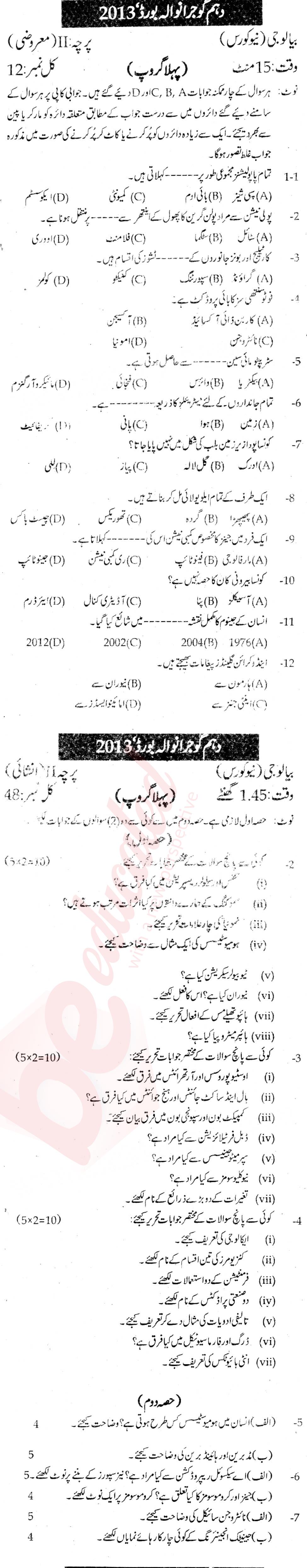 Biology 10th Urdu Medium Past Paper Group 1 BISE Gujranwala 2013