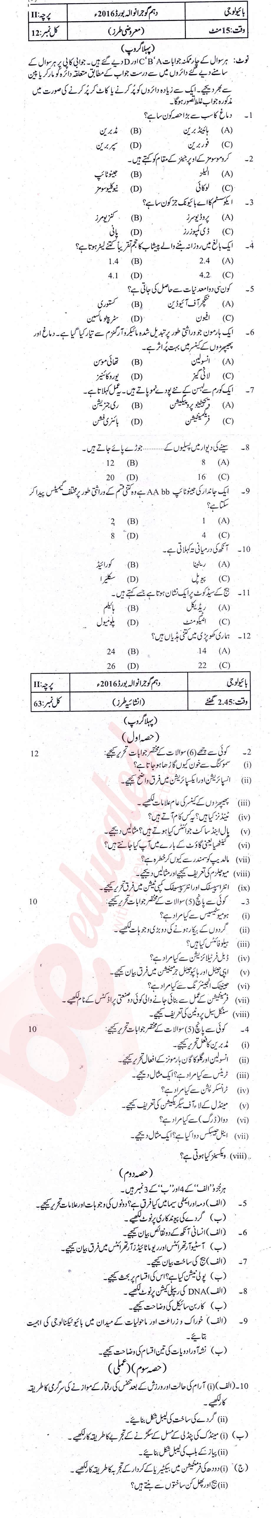 Biology 10th Urdu Medium Past Paper Group 1 BISE Gujranwala 2016