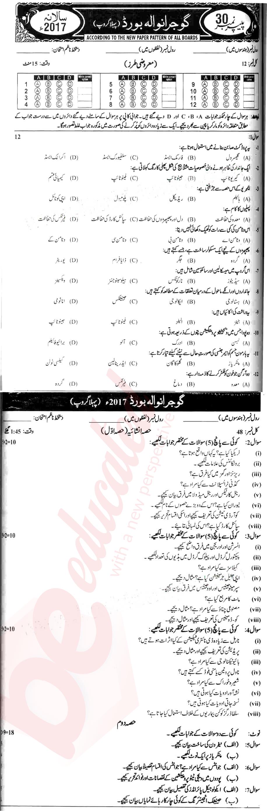 Biology 10th Urdu Medium Past Paper Group 1 BISE Gujranwala 2017