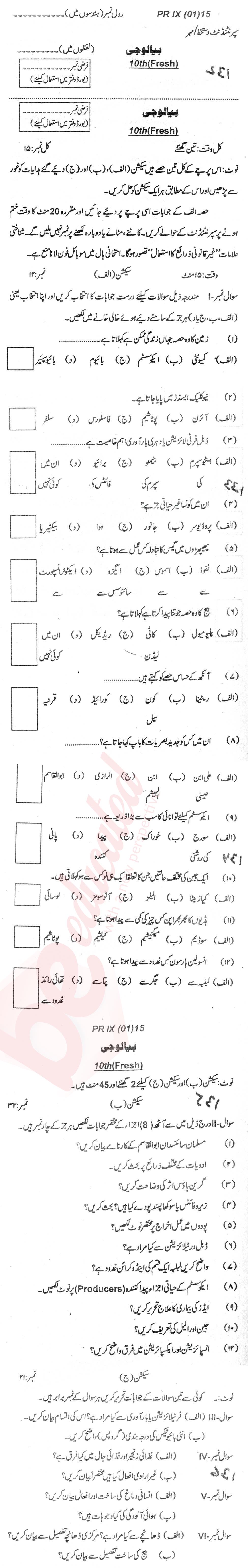 Biology 10th Urdu Medium Past Paper Group 1 BISE Kohat 2015