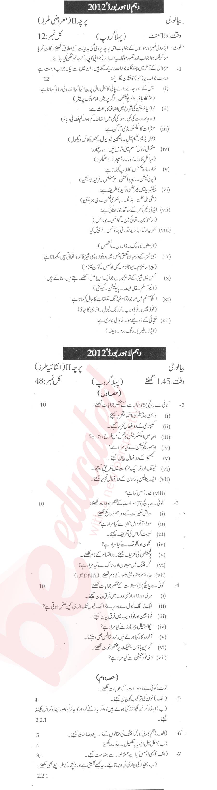 Biology 10th Urdu Medium Past Paper Group 1 BISE Lahore 2012