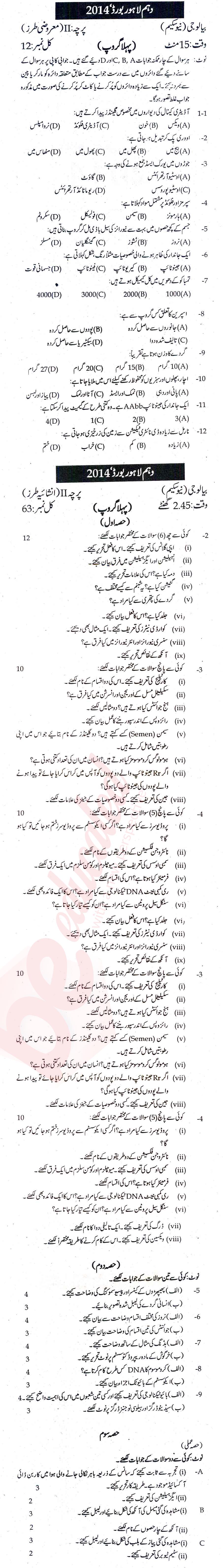 Biology 10th Urdu Medium Past Paper Group 1 BISE Lahore 2014