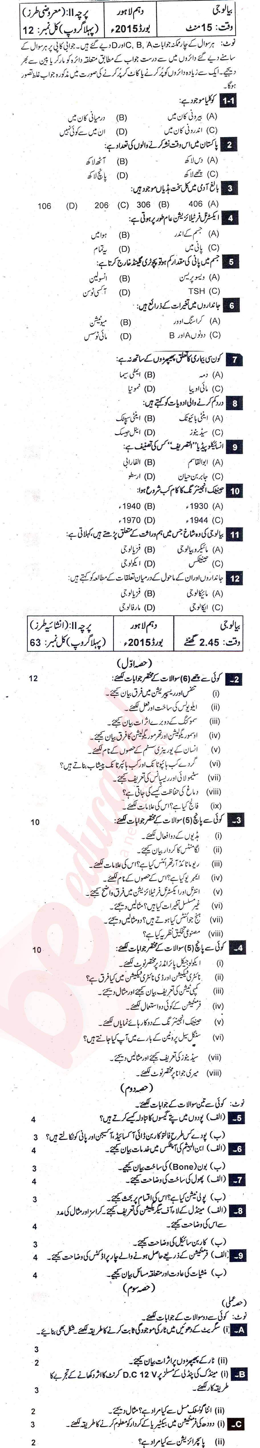 Biology 10th Urdu Medium Past Paper Group 1 BISE Lahore 2015