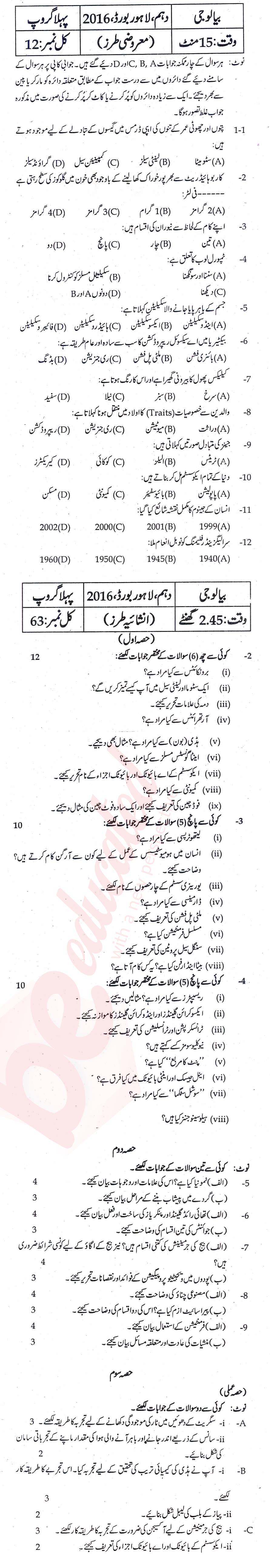 Biology 10th Urdu Medium Past Paper Group 1 BISE Lahore 2016