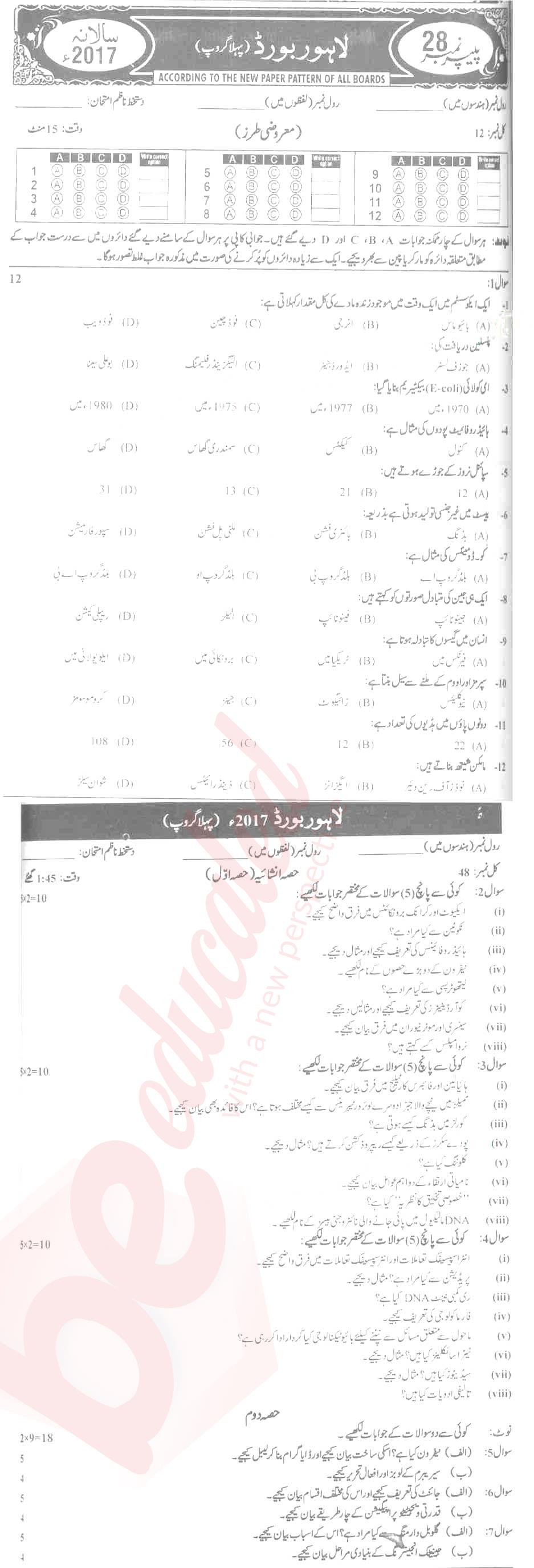 Biology 10th Urdu Medium Past Paper Group 1 BISE Lahore 2017