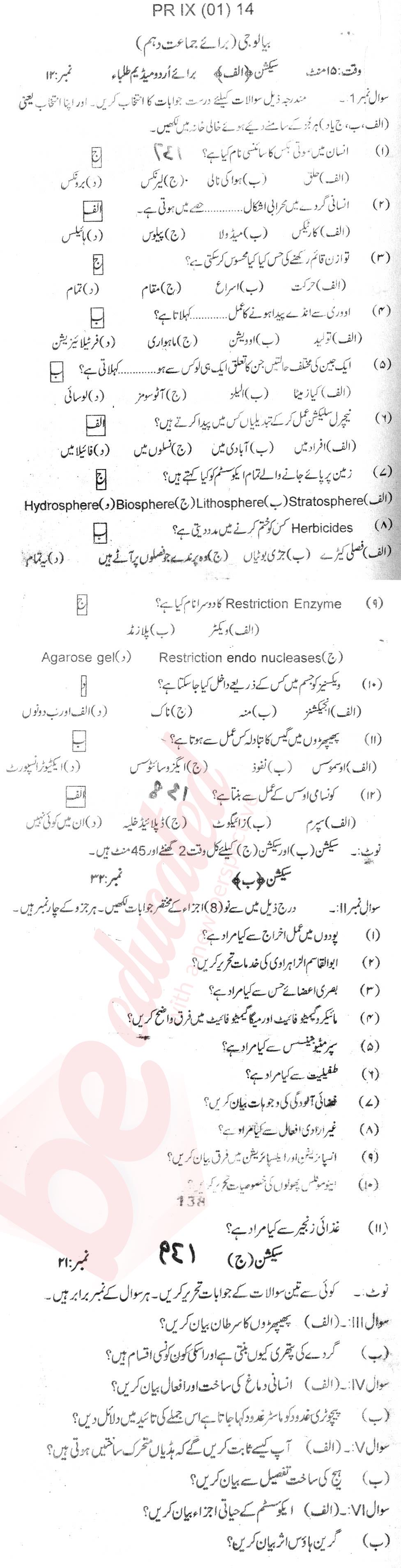 Biology 10th Urdu Medium Past Paper Group 1 BISE Malakand 2014