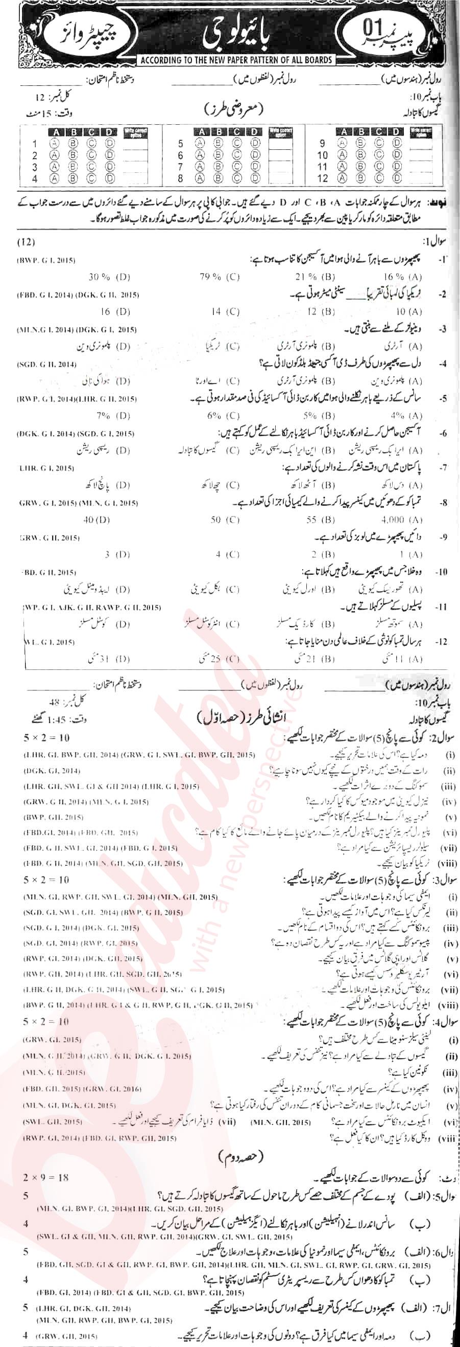 Biology 10th Urdu Medium Past Paper Group 1 BISE Rawalpindi 2015