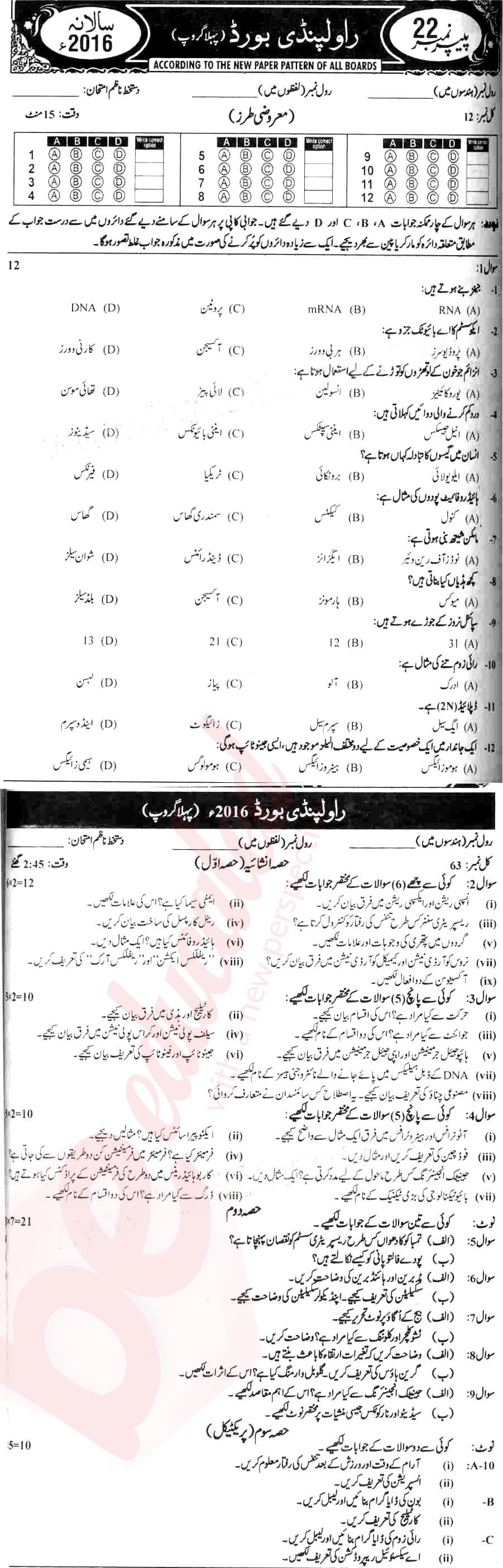 Biology 10th Urdu Medium Past Paper Group 1 BISE Rawalpindi 2016