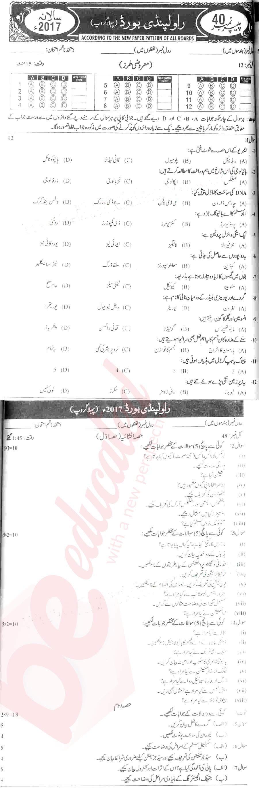 Biology 10th Urdu Medium Past Paper Group 1 BISE Rawalpindi 2017