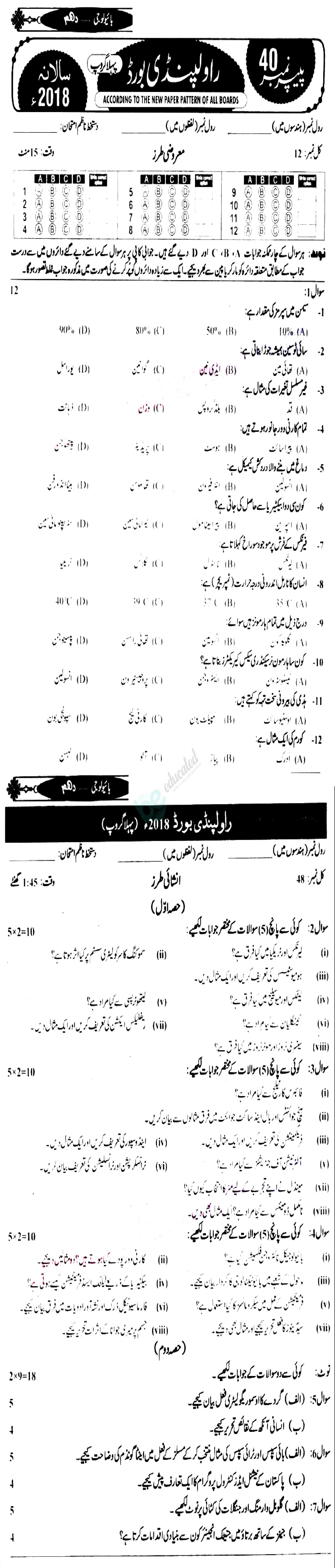 Biology 10th Urdu Medium Past Paper Group 1 BISE Rawalpindi 2018