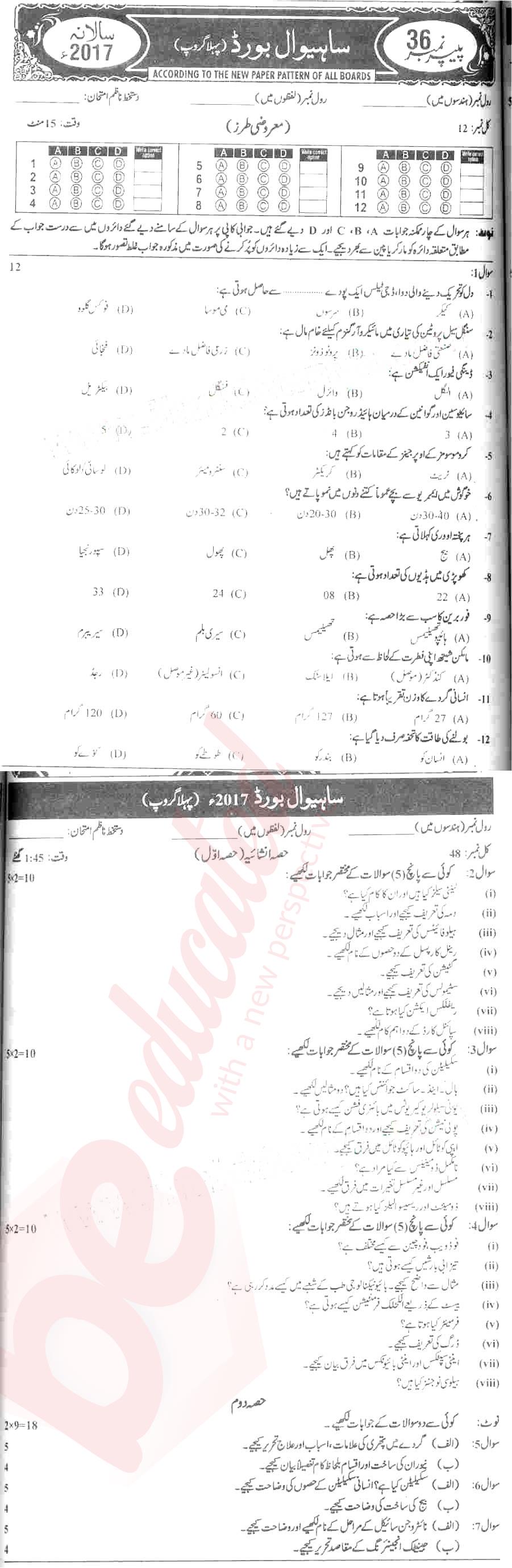 Biology 10th Urdu Medium Past Paper Group 1 BISE Sahiwal 2017