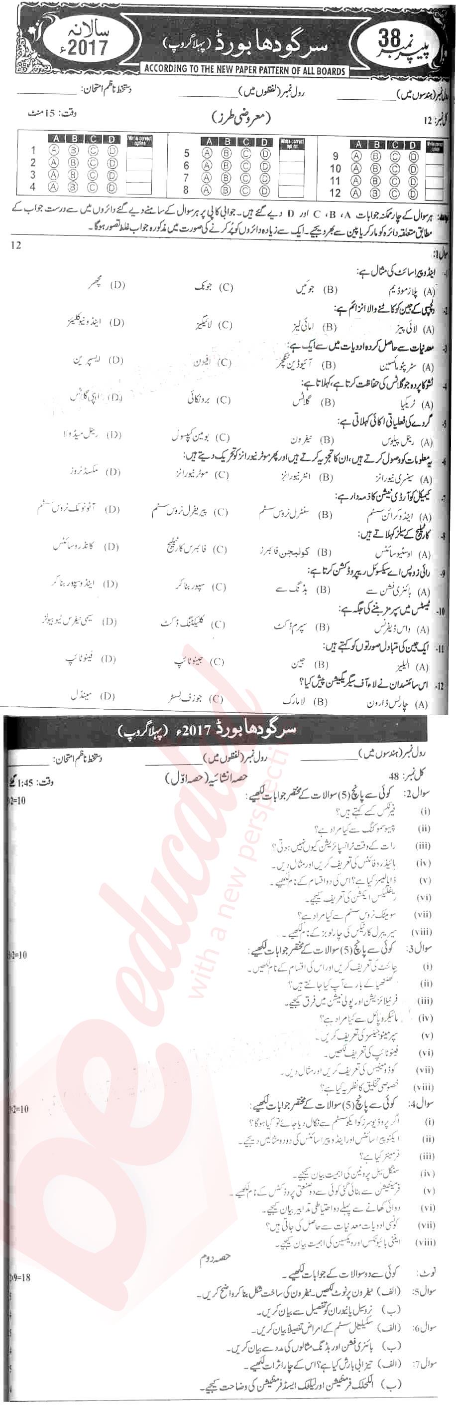 Biology 10th Urdu Medium Past Paper Group 1 BISE Sargodha 2017