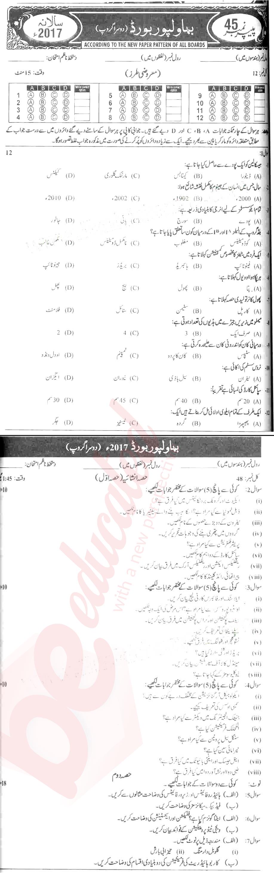 Biology 10th Urdu Medium Past Paper Group 2 BISE Bahawalpur 2017